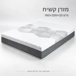 מזרן קשיח 160×200 ס"מ