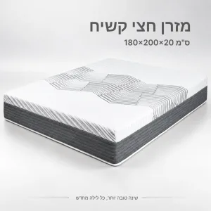 מזרן חצי קשיח 180×200 ס"מ
