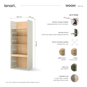 כוננית פתוחה WO-04 בצבע שמפניה / אלון וינצ’נזה מולבן – עם תאורה מובנית