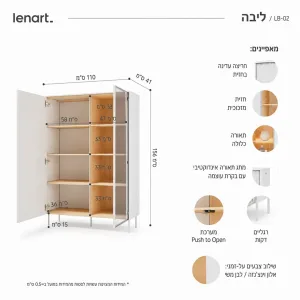 ויטרינה רחבה לסלון עם תאורת LED וחזית זכוכית | לבן/אלון וינצ'נזה | 110×156×41 ס"מ | LENART LIBA | LB-02